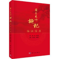 音像国医大师施杞临实录侯为林,李晓锋主编