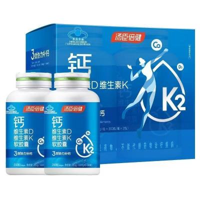 汤臣倍健液体钙k2碳酸钙维生素D维生素K软胶囊 孕妇中老年成人补钙 200粒*2瓶装