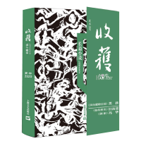 音像收获长篇小说(2020夏卷)《收获》文学杂志社 编