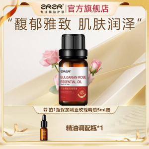ZRZR保加利亚玫瑰单方精油5ml面部按摩精油脸部亮肤补水保湿提拉紧致