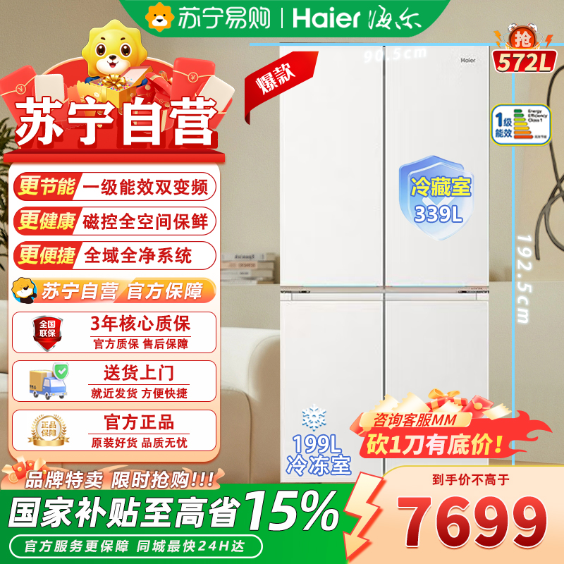 海尔十字对开门冰箱BCD-572WGHTD1BYCU1 572升三星级变频电脑控温麦香石彩晶面板