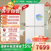 海尔十字对开门冰箱BCD-572WGHTD1BYCU1 572升三星级变频电脑控温麦香石彩晶面板