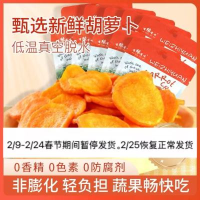 有缘有味即食胡萝卜脆25g*10袋装老幼休闲零食营养丰富胡萝卜干果蔬脆