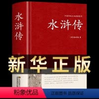 水浒传 [正版]水浒传原著未删减完整版 初中生青少年版九年级上册学生课外书必读书名著文言文白话文120回全初三课外阅读书