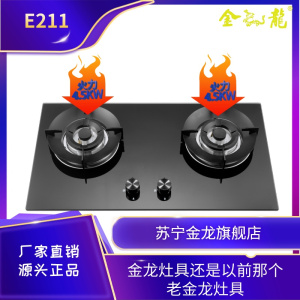 金龙灶具E211天然气双眼灶金龍燃气灶具液化气钢化玻4.5大火力猛火纯铜火盖嵌入式台式家用