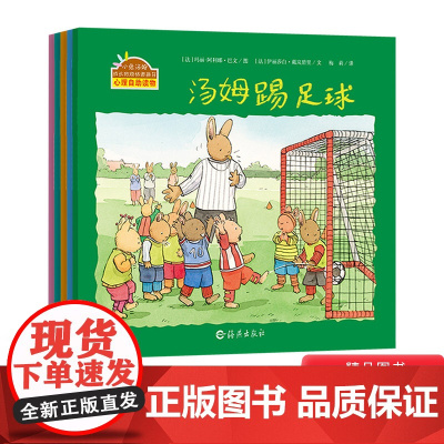 第4辑全5册小兔汤姆系列第四辑平装图画书海燕绘本3岁4岁5岁6岁亲子课外共读正版童书