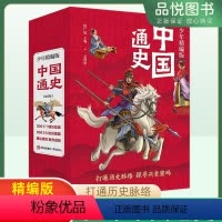 [正版]中国通史少年精编版全套4册程广媛主编青少年读物打通历史脉络通达睿智助你成熟小学生课外读物青岛出版社