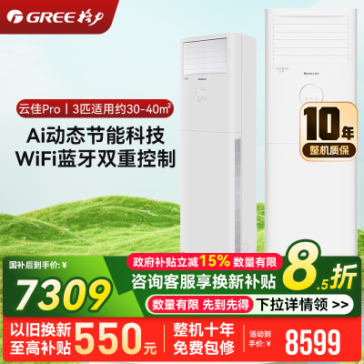 格力(GREE)空调 3匹新一级能效 高温自清洁 大风量 客厅家用立式柜机KFR-72LW/NhGh1BG 云佳Pro