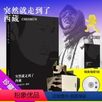[正版]突然就走到了西藏珍藏套装 赠DVD+纪念徽章+超大海报+精美明信片 陈坤正能量处女作 人生感悟随笔 华东师范大