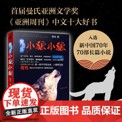 狼图腾小狼小狼 姜戎小五六年级阅读课外儿童读物青少年励志小说书7-9-10-12-14岁少儿课外故事书