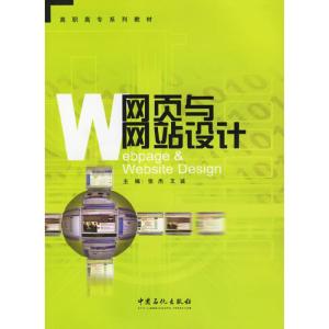 正版新书]网叶与网站设计张杰9787802290655