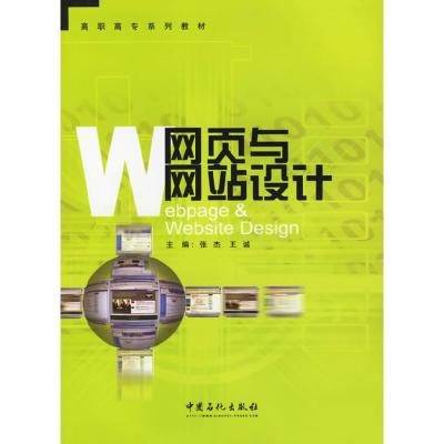 正版新书]网叶与网站设计张杰9787802290655