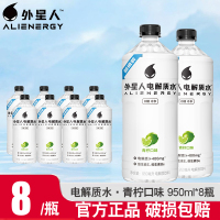 元气森林外星人电解质水950ml*8瓶青柠味0糖0卡无糖健身运动饮料