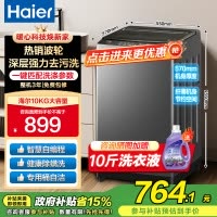 海尔(Haier)10公斤 大容量 家用 全自动波轮洗衣机 自编程除螨洗漂脱可调速洗 以旧换新XQB100-Z606