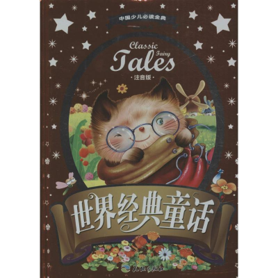 醉染图书中国孩子成长启蒙金典7201604050504