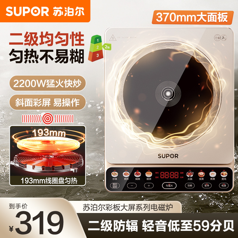 苏泊尔(SUPOR)电磁炉2200W大功率大面板双层线圈减噪一键匀猛火家用预约定时C22-IA813(配汤锅+炒锅)