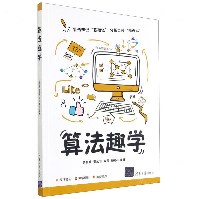 [N]算法趣学-9787302581482