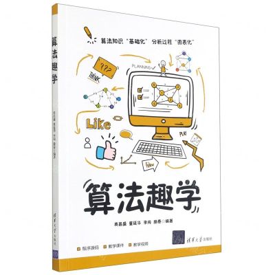 [N]算法趣学-9787302581482