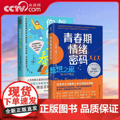 [央视网]青春期情绪密码+青春期关键对话 顺利度过青春期教养指南 看见青春期激烈情绪背后的成长力量 QS