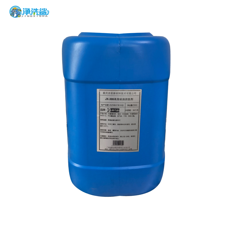净洗鲨JX-305 高效硅油清洗剂 25KG/桶
