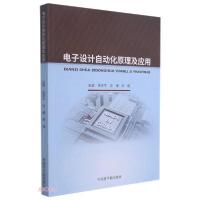 正版新书]电子设计自动化原理及应用任志平编;党博编;宋阳编97