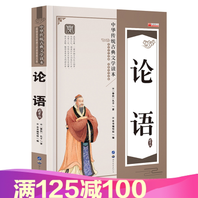 中华传统古典文学读本论语中小学生课外阅读读物文学书籍华阳文化I