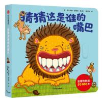 正版新书]猜猜这是谁的嘴巴/我的第一套躲猫猫游戏书托尔斯特·萨