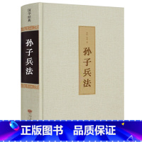 [正版]足本无删减孙子兵法 精装全集无删减 书全套原著 全注全译文言文+白话文 青少年版国学经典 兵书籍大全 兵法谋略