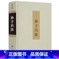 [正版]足本无删减孙子兵法 精装全集无删减 书全套原著 全注全译文言文+白话文 青少年版国学经典 兵书籍大全 兵法谋略