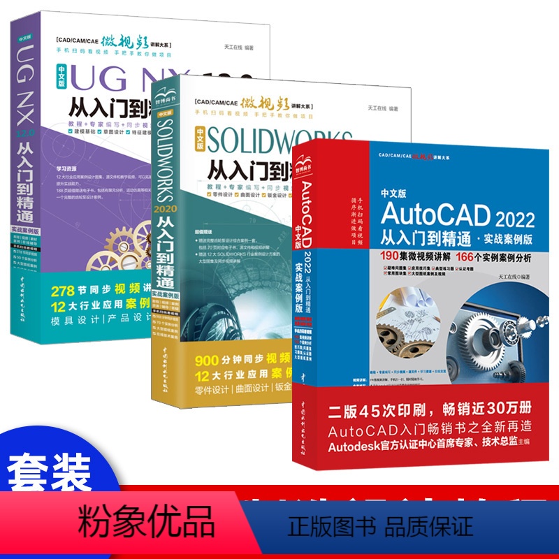 [正版]套装3本CAD教程书籍 AutoCAD 2018从入门到精通 SOLIDWORKS视频教程书籍自学零基础 UG