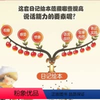 跟着绘画日记学表达 [正版]海豚童书井本蓉子日记绘本12册日记绘本3-6岁学说话表达语言绘本早教书籍