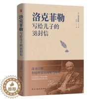 [醉染正版]洛克菲勒写给儿子的38封信(洛克菲勒家信读本,能带给孩子一生幸福的不是金钱,而是精神上的富足和良好的生活习性