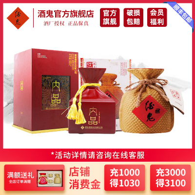 [酒鬼官旗]酒鬼酒 内品52度500ml单瓶+精品52度500ml单瓶 组合装白酒礼盒