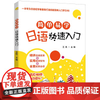 简单易学日语快速入门