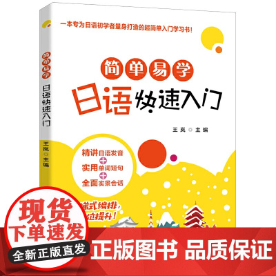 简单易学日语快速入门