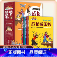 [抖音同款]写给孩子的成长减压书(共5册) [正版]写给孩子的成长减压书全套5册 5-15岁培养孩子内心强大的书注音版儿