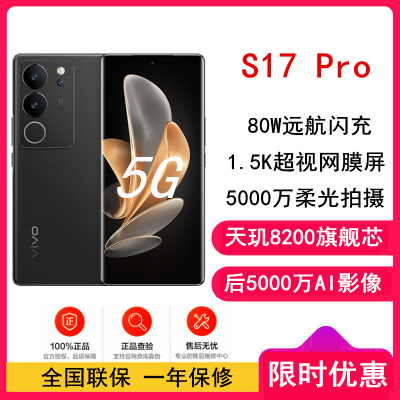 vivo S17 Pro 12GB+256GB 玄黑 天玑8200 5G芯 5000万广角柔光 后置智慧柔光环 1.5K超视网膜屏 80W快充 拍照 手机