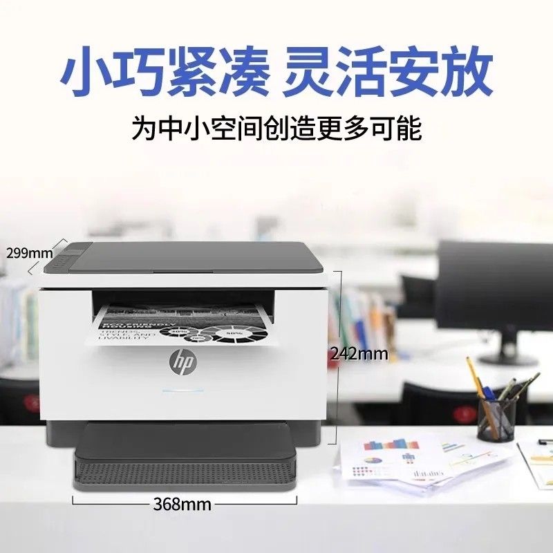 HP惠普233dw黑白激光多功能打印机家用自动双面远程异地办公a4-套餐一:机器+加粉鼓1支
