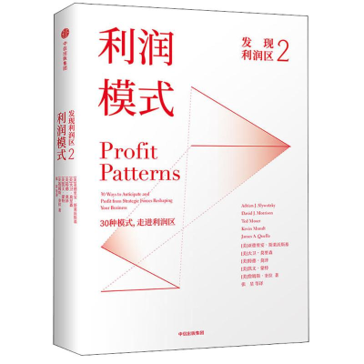 [M]发现利润区.2,利润模式-9787508682839