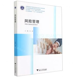[N]风险管理-9787308206846