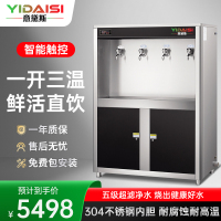 意黛斯(YIDAISI)柜式开水器商用净水器直饮水加热一体机学校公司工厂工业办公室大容量饮水机YDSGK-4G五级超滤