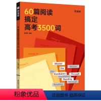高中三年级 高中三年级 [正版]百词斩60篇阅读搞定高考3500词 阅读学单词每天10分钟掌握高考考纲词 全国高考通用