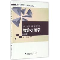 正版新书]旅游心理学(第3版高职高专旅游类专业规划教材)周义龙/