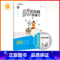2021版 小升初全程总复习 数学 小学升初中 [正版]2022一飞冲天小升初数学全程暑假衔接期末总复习小学升初中六年级