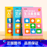 [基础装3本]人物服饰+交通工具+生活美食 [正版]凹槽绘画本儿童幼儿园简笔绘画本幼儿控笔训练入门初学者2-8岁启蒙练习