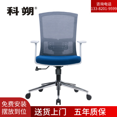 科朔 办公椅电脑椅职员椅网布升降转椅 KS-037B-2