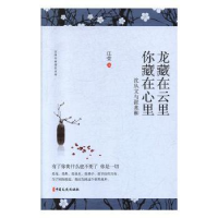 音像龙藏在云里 你藏在心里:沈从文与张兆和庄莹著