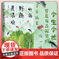 店 山海野趣是清欢 谈正衡 柴火灶里的北国 舌尖上的江南 香港书展入围一百本好书 味蕾清欢之美 近当代文学 美食随笔