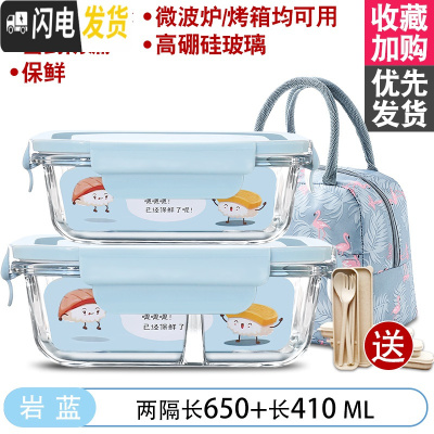 三维工匠微波炉加热饭盒分隔型上班族保温便当餐盒格玻璃碗保鲜盒冰箱专用 [岩蓝]650+410+火烈鸟包+餐具