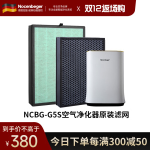 诺森柏格NCBG-G5S复合滤网